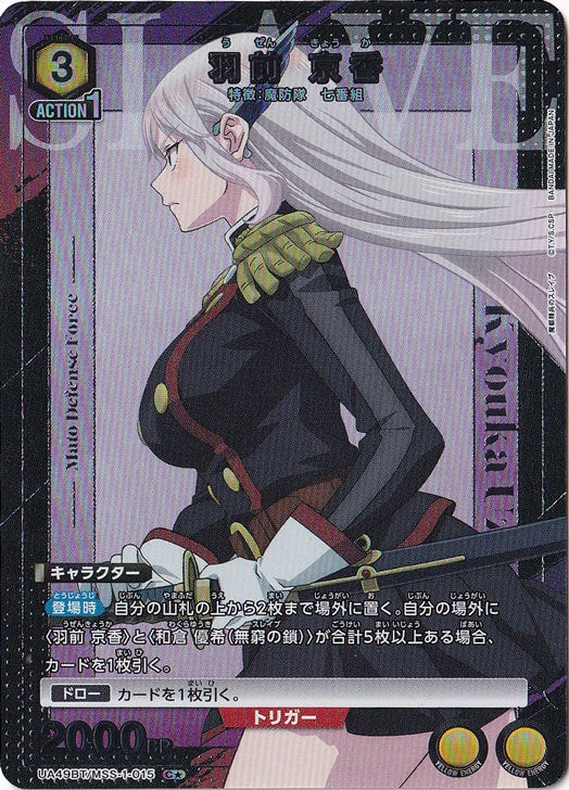 Kyoka Umae · MSS-1-0151 · C★