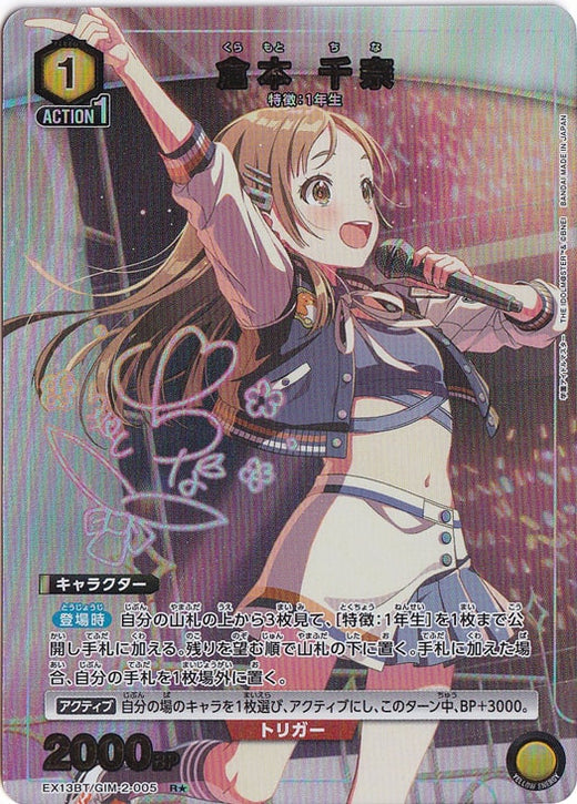 Liriya Katsuragi · GIM-1-0461 · U★