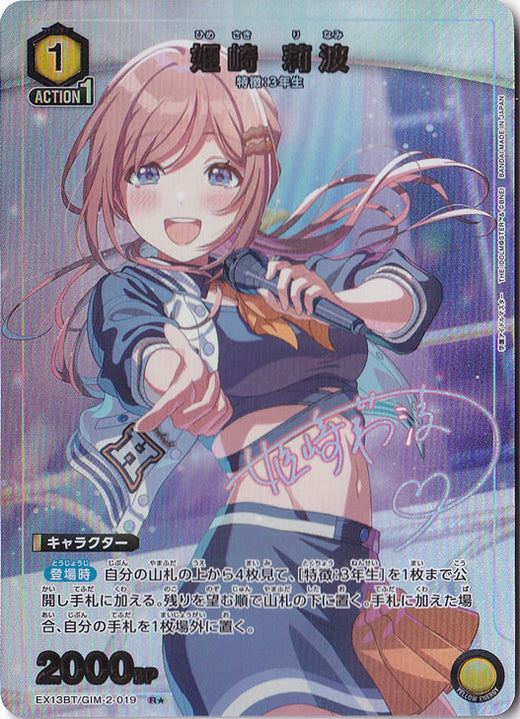Riho Himezaki · GIM-2-0191 · R★