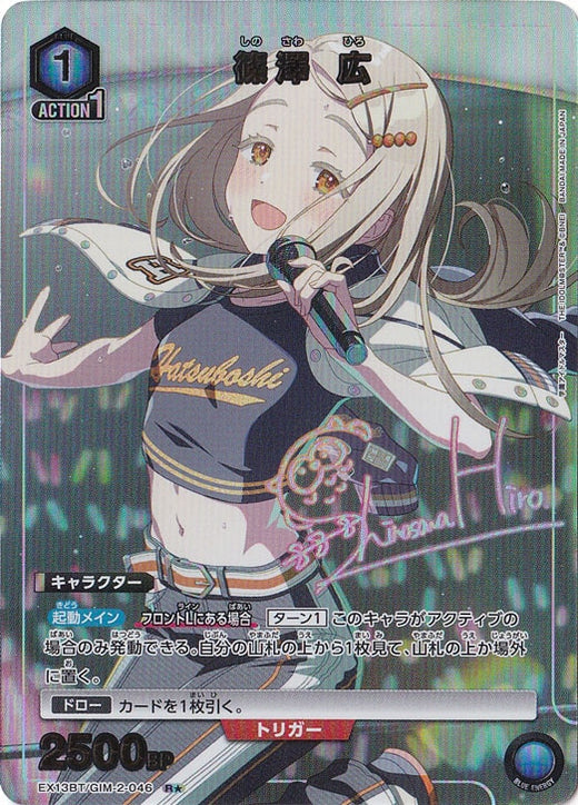 Hiroshi Shinosawa · GIM-2-0461 · R★