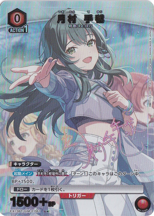 Tsukimura Tekan · GIM-2-0611 · U★
