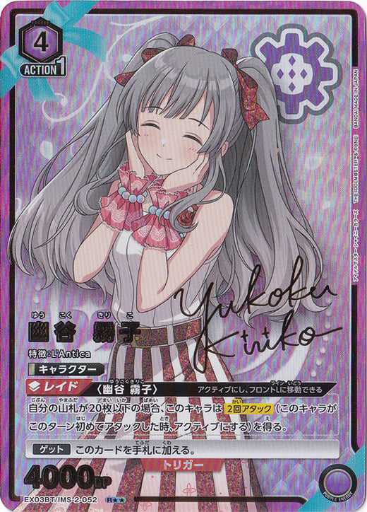 Satoshi Tsukioka · IMS-2-046 · SR★