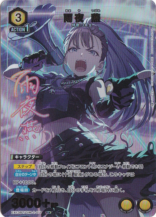 Rainy Night Swallow · GIM-2-0111 · R★
