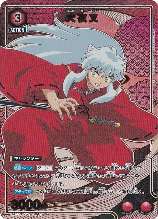 Inuyasha · IYS-1-0451 · R★