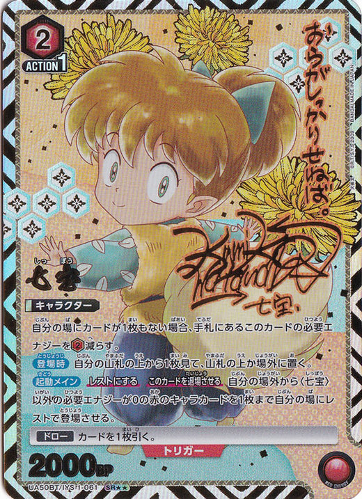 Cloisonne · IYS-1-0612 · SR★★