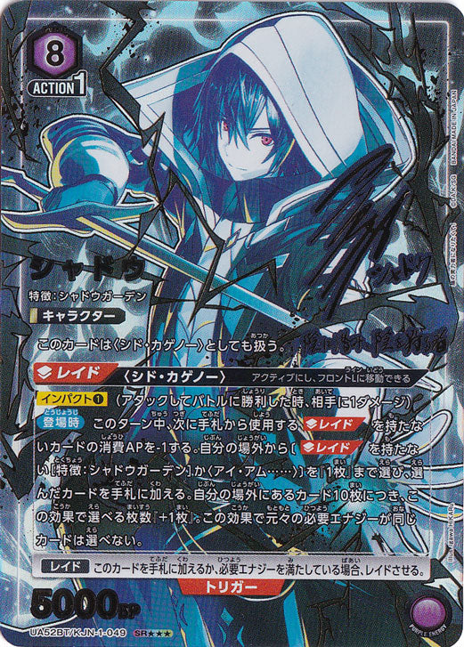 Shadow · KJN-1-0493 · SR★★★