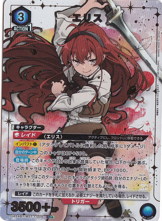 Ellis · MST-1-0091 · SR★