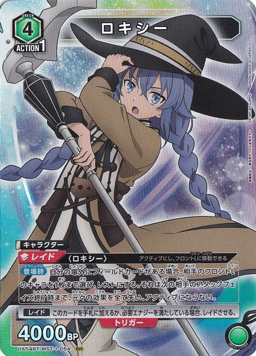 Roxie · MST-1-054 · SR