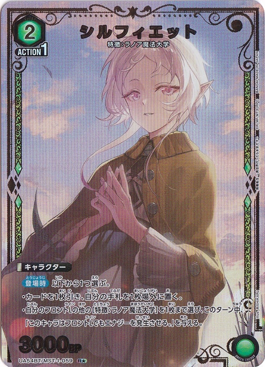 Sylphiet · MST-1-0591 · R★