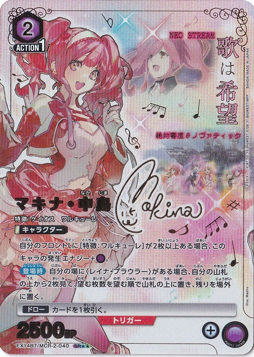 Makina Nakajima · MCR-2-0402 · SR★★