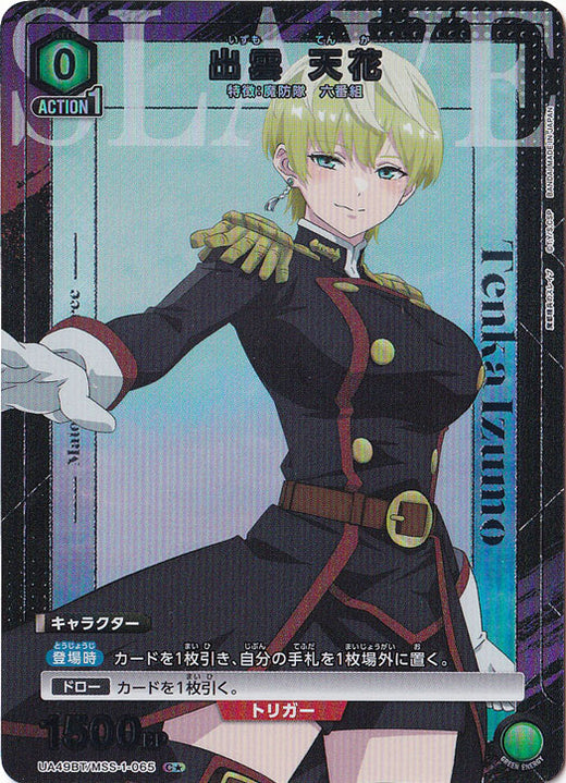Izumo Ceiling · MSS-1-0651 · C★