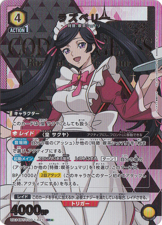 Raspberry · CGD-1-0211 · SR★
