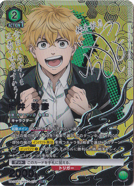 Akihiko Tsutsui · WBK-1-0712 · SR★★