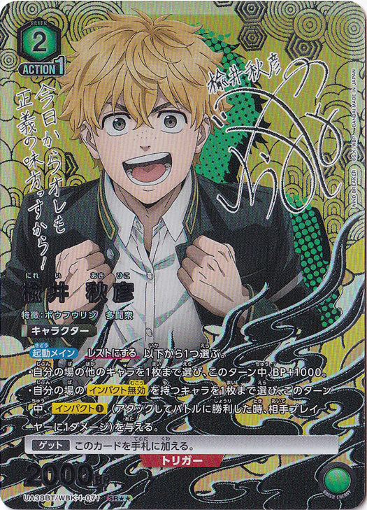 Akihiko Tsutsui · WBK-1-0712 · SR★★