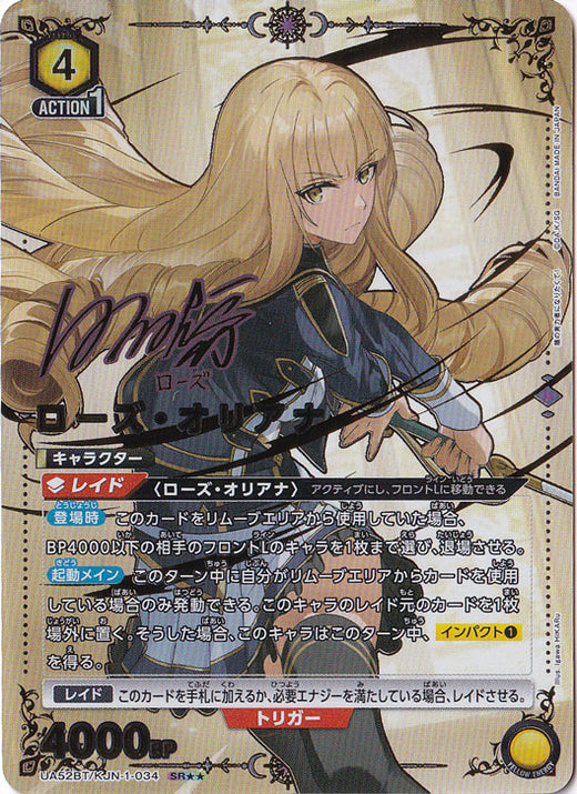 Rose Oriana · KJN-1-0342 · SR★★