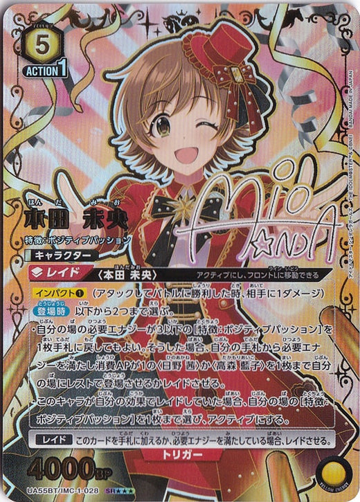Mio Honda · IMC-1-0283 · SR★★★
