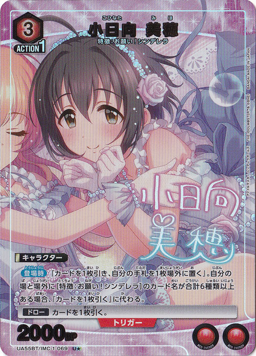 Miho Kohinaga · IMC-1-0691 · U★