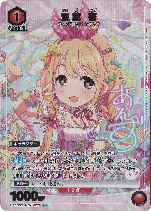 Futaba Apricot · IMC-1-0731 · U★
