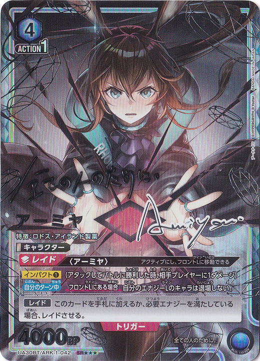 Amiya · ARK-1-0423 · SR★★★
