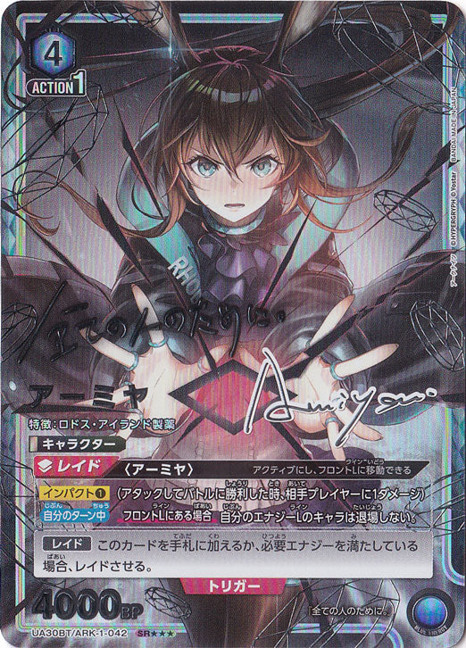 Amiya · ARK-1-0423 · SR★★★