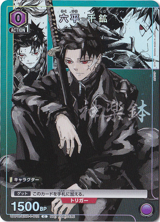 Liuping Senkouen C UAPR/ · KGR-1-012 · C