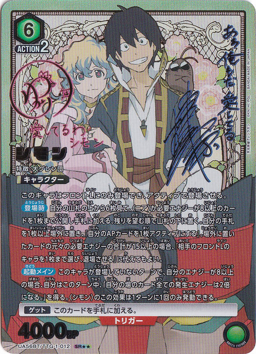 Simon · TTG-1-0122 · SR★★