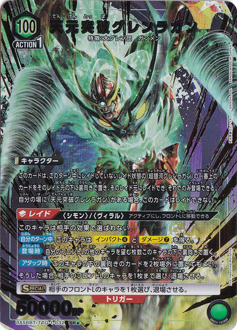 Celestial Penetration Glenlaghan · TTG-1-0321 · SR★