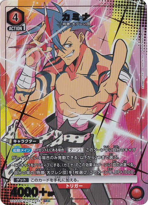 Kamina · TTG-1-0461 · SR★