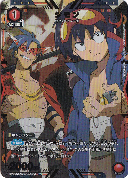 Simon · TTG-1-0551 · R★
