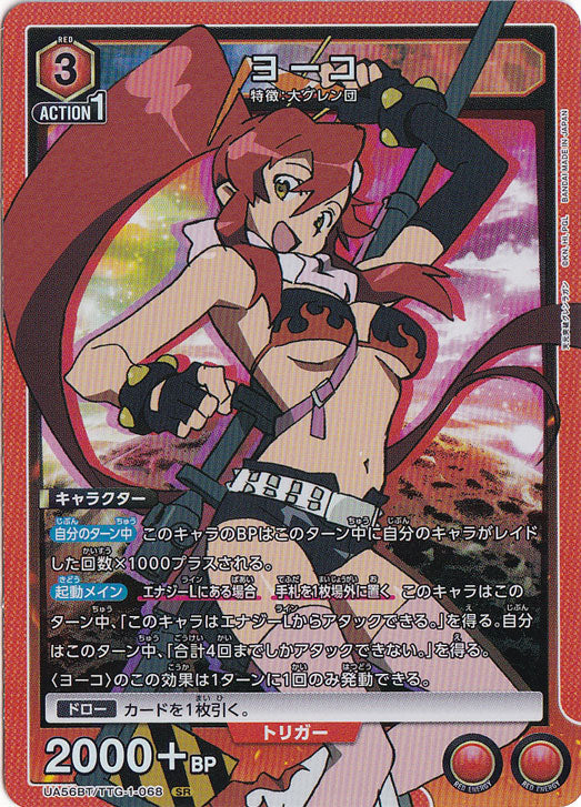 Yoko · TTG-1-068 · SR