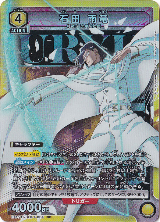 Rain Dragon Ishida · BLC-4-004 · SR