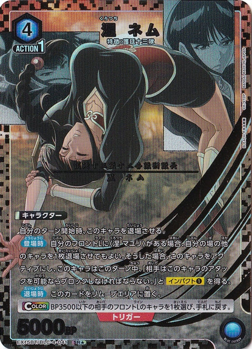 Nenem · BLC-4-0411 · SR★