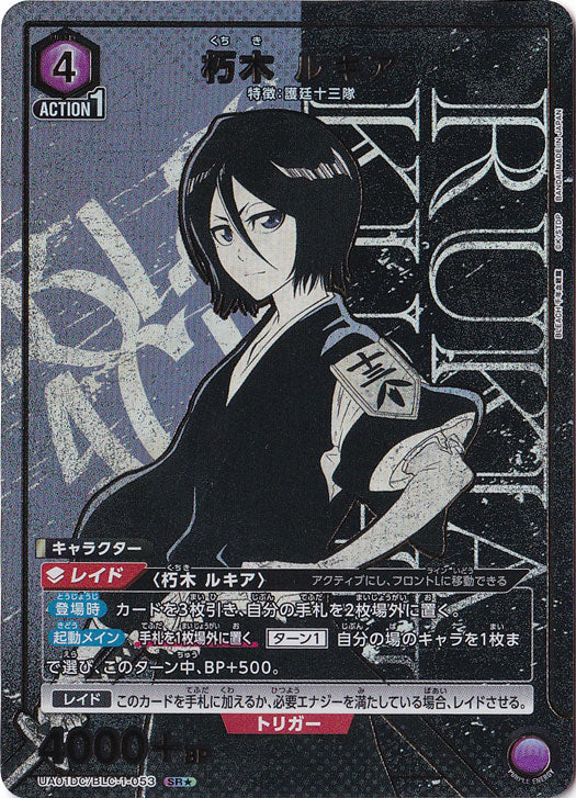 Ichigo Kurosaki · BLC-1-0391 · C★