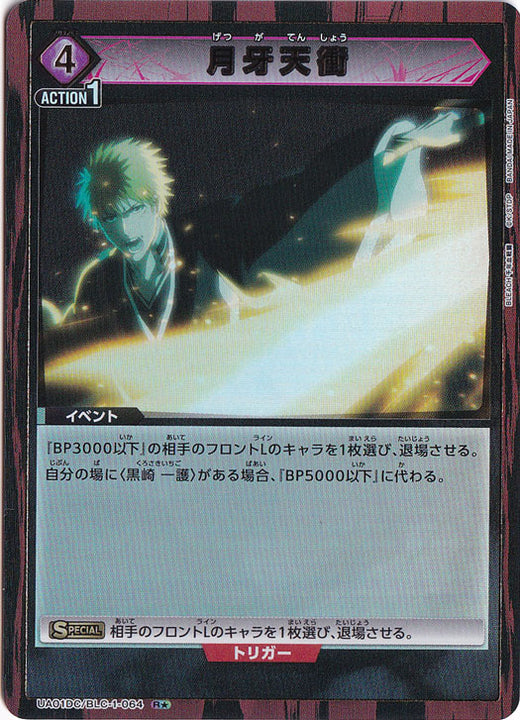 Crescent Heaven Rush · BLC-1-0641 · R★