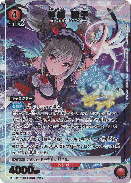 Ranko Kanzaki · IMC-1-0681 · SR★