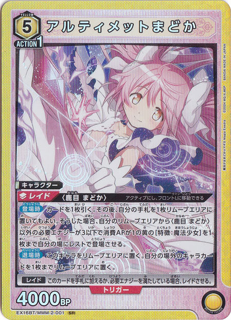 Ultimate Madoka · MMM-2-001 · SR