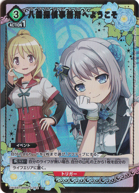 Welcome to Yakumo Detective Office · MMM-2-0621 · U★