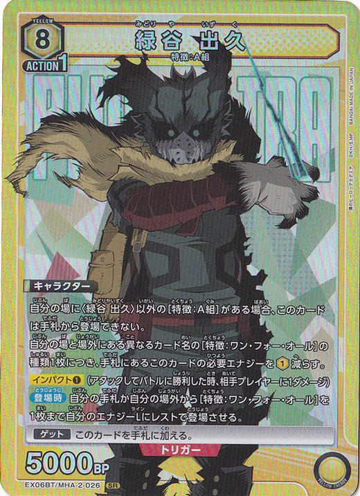 Izuhisa Midoriya · MHA-2-026 · SR