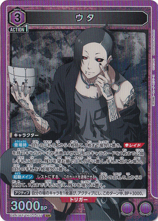 (Wounded) Uta · TKG-1-037 · SR