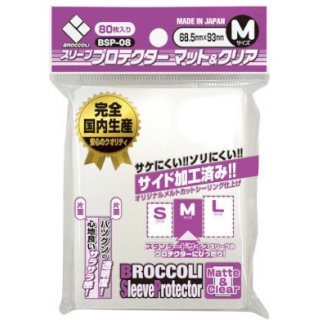 ブロッコリー スリーブプロテクター マット＆クリア M [BSP-08] 80枚 (68.5×93)