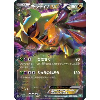 Giratina ex R · 039/050