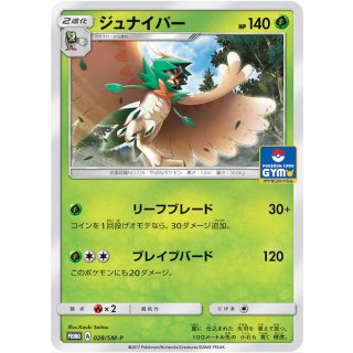 Decidueye · 028/SM-P