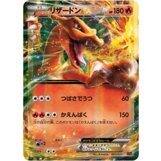 Charizard ex - · 001/021