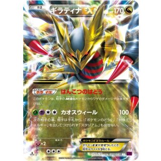 Giratina ex · 057/081