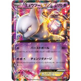Mewtwo EX · 191/XY-P