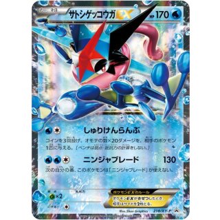 Satoshi Gekkouga EX · 218/XY-P