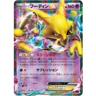 Alakazam ex · 023/078