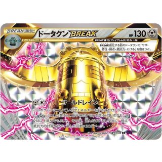 BronzongBREAK · 049/078