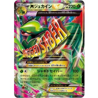 MSceptile ex - · 007/131