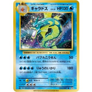 Gyarados R · 032/087